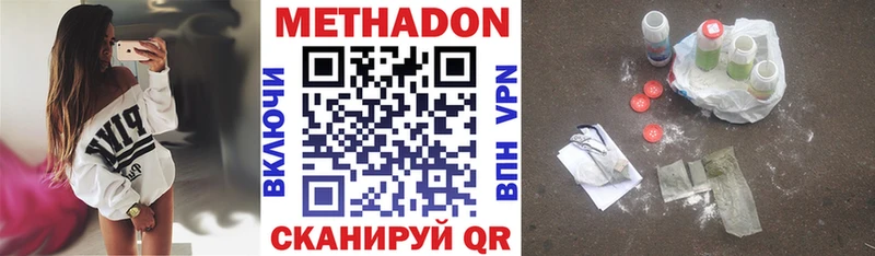 Метадон methadone  Озёрск 